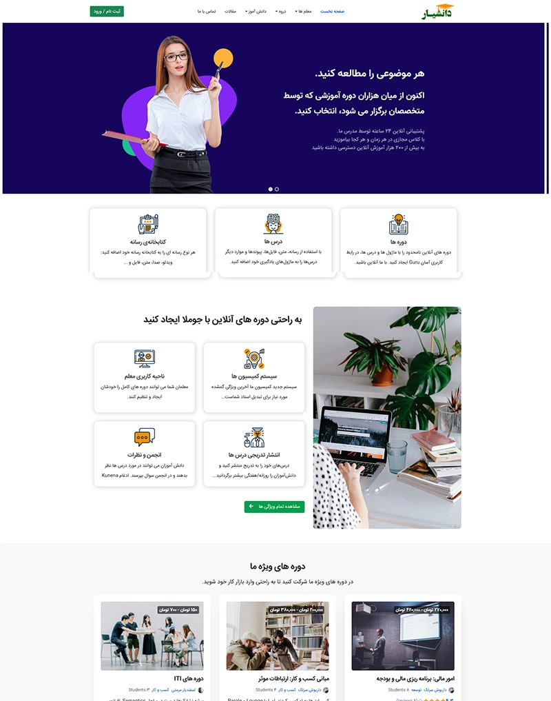 قالب آموزشی دانشیار فارسی(Guru) برای جوملا 5