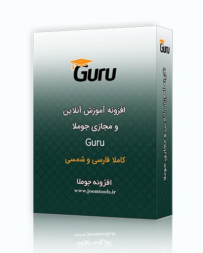 افزونه آموزش مجازی Guru Pro کاملا فارسی و شمسی